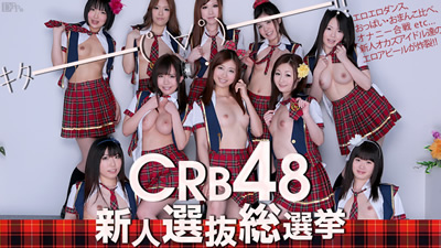 【061812-051-1】CRB48 新人选拔总选举 美绪海来 第一话