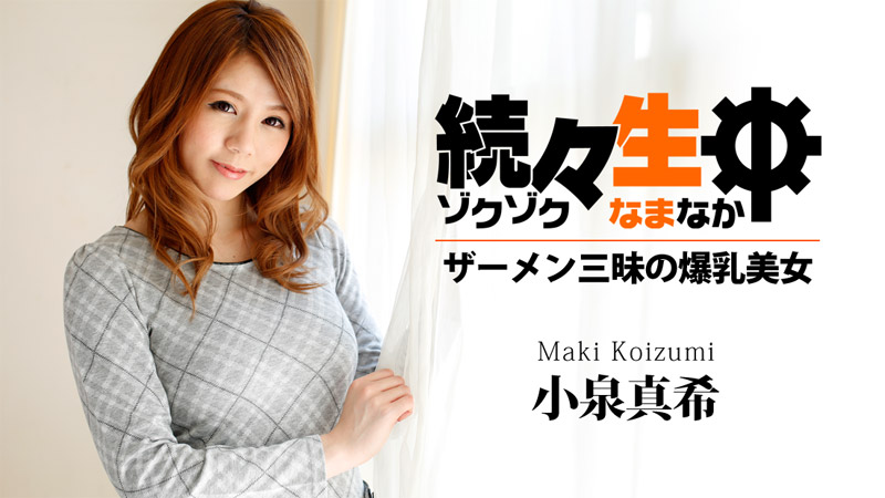Creampie của vẻ đẹp gợi cảm Koizumi Maki với bộ ngực khủng