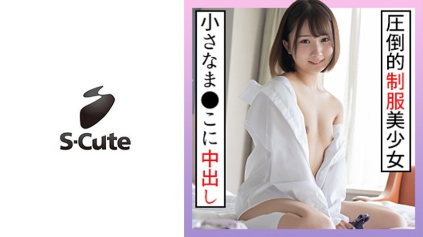 229SCUTE-1266 佳奈(18) S-Cute 和現役制服美少女體驗成人SEX